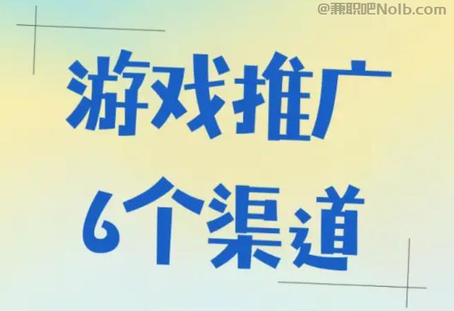 枝江游戏推广赚佣金的平台有哪些