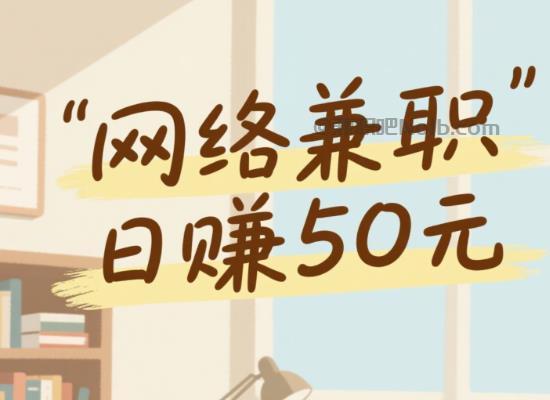 枝江线上居家工作适合找哪些兼职 第1张